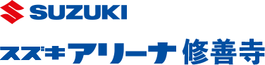 スズキアリーナ修善寺